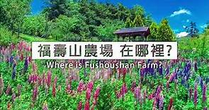 福壽山農場在哪裡? Where is Fushoushan Farm?