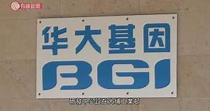 政府與實驗室合作 為40萬人免費做檢測 內地檢測公司華大基因是其中之一 - 20200714 - 香港新聞 - 有線新聞 CABLE News