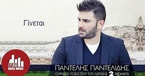 Ginetai - Pantelis Pantelidis (Official - στίχοι)