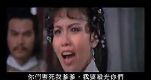 Sword Stained With Royal Blood The 1981 Shaw Brothers Official Trailer 碧血劍