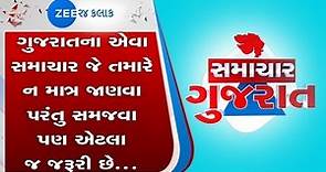 ગુજરાતી સમાચાર | Samachar Gujarat | Latest News in Gujrati | Zee 24 kalak | Gujrati Breaking News
