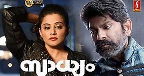 Sadhyam Malayalam Dubbed Full Movie | Jagapati Babu | Priyamani
