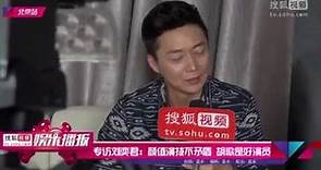 專訪《偽裝者》劉奕君：顏值演技不矛盾 胡歌是好演員