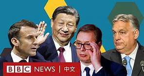 中國外交：習近平結束訪歐之行 為何選擇這三個國家？－ BBC News 中文