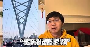 地震才知道台灣房屋品質好 他讚：大規模災難社會井然有序，文明程度比中國高太多！