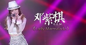 我是歌手-第二季-第8期-G.E.M邓紫棋《Lady marmalade》-【湖南卫视官方版1080P】20140228