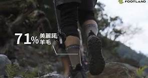 FOOTLAND 登山羊毛系列旗艦襪款『HK長筒羊毛縱走襪-CP』