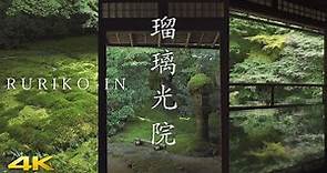 [4K] 瑠璃光院・日本庭園 京都 RURIKO-IN / KYOTO JAPANESE GARDEN
