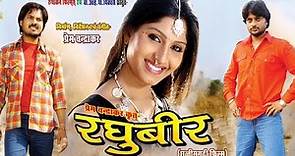Raghubeer - रघुबीर || Superhit Chhattisgarhi Movie - Directed By Prem Chandrakar || Full Movie