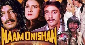 Naam O Nishan | 1987 | Full Movie Facts And Important Talks | Sanjay Dutt | Amrita Singh