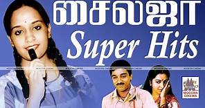 SP Sailaja Super Hit Songs | எஸ்.பி.சைலஜா சூப்பர் ஹிட்ஸ்