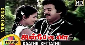 Anbe Odi Vaa Tamil Movie Songs HD | Kaathil Kettathu Video Song | Mohan | Urvashi | Ilayaraja