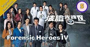 [Eng Sub] 法證先鋒IV Forensic Heroes IV 05/30 粵語英字 | Crime | TVB Drama 2020
