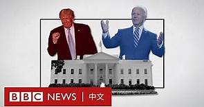 美國總統辯論：首場辯論淪為口水戰，拜登叫特朗普閉嘴－ BBC News 中文