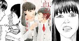Blood on the Tracks manga: The most gruesome portrayal of Motherly Obsession