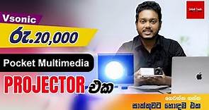 Rs.20,000 Budget Multimedia Projector Unboxing & Review | Sri Lanka | SAMI Tech | Sinhala