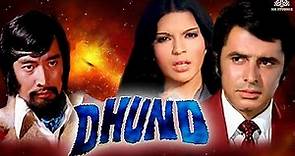 Dhund (1973) | Sanjay Khan, Zeenat Aman, Danny Denzongpa, Ashok Kumar | Full Hindi Movie