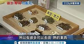 疫情嚴峻! 台灣首批"清冠一號"全捐醫院助抗疫! 買清冠一號需出示"處方籤".中醫師提醒:民眾勿亂吃!│記者 王家珩 鄭翔仁│【LIVE大現場】20210527│三立新聞台