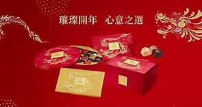 GODIVA新年限定巧克力禮盒〝龍〞重登場！金龍飛躍，熠熠生輝