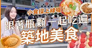 【日本旅遊】搭乘全日空ANA東京自由行走起！2022築地市場美食速報！生魚片丼飯、黑鮪魚燒、築地本願寺散策