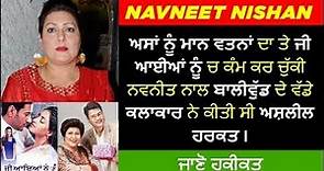 🔴 NAVNEET NISHAN BIOGRAPHY | FAMILY | MOVIES | STRUGGLE | INTERVIEW | CONTROVERSY