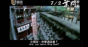 《葉問前傳》預告片中文版720-480.wmv