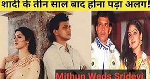 Mithun Chakraborty and Sridevi Secretly Wedding; किन वजहों से तीन साल बाद टूट गई शादी