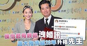 43歲侯怡君母親節洩婚訊 蕭大陸情纏20年升格「先生」 | 台灣新聞 Taiwan 蘋果新聞網