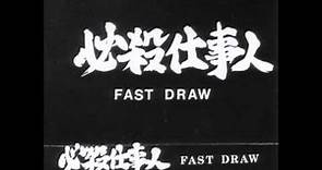 Fast Draw - どどめ (1986)