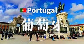 【葡萄牙】全境之旅 - 必遊景點 | Portugal, an amazing country【4k】#國家旅遊 #世界旅遊