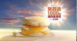 麥當勞® 全港早餐日 電視廣告 2013