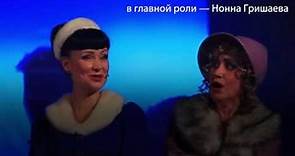 Спектакль «Леди Совершенство». Нонна Гришаева // The performance "Lady Perfection". Nonna Grishayeva