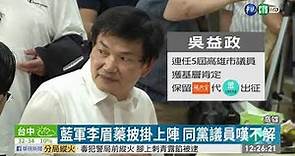 高雄市長補選 吳益政代表民眾黨參選 | 華視新聞 20200624