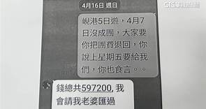 出發前取消！　25團客控旅行社業務侵占59萬團費 - 華視新聞網