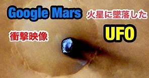 火星・グーグルマーズが 火星に墜落した“ 巨大な有機体UFO”を激撮！ 座標は 70 39’34.86”S 47 49’07.88”E