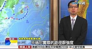 【中視新聞】第15號颱風"天鵝" 最快今天形成 20150814