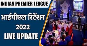 IPL Retention 2022: LIVE, The Full List Of Players Retained By 8 Franchises | वनइंडिया हिन्दी