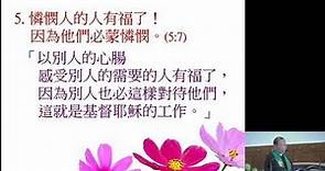 李炳光牧師講道重溫 2020年2月2日「天國八福」九龍堂午堂