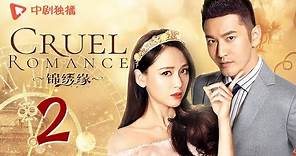 【Español Sub】 Cruel Romance 02 | Joe Chen, Huang Xiaoming