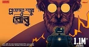 Sunday Suspense | Professor Shonku | Robu | Satyajit Ray | Mirchi Bangla