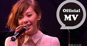 OLIVIA ONG [ 我願意 (Live) ] Official Music Video