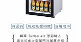 網友推薦：【Turbo Air】117公升桌上型冷藏櫃 展示型冷藏櫃 透明4mm強化玻璃_防紫外線_隔熱除蟲公司推薦 新北 - jayufqk5uw3n 的部落格 - udn部落格