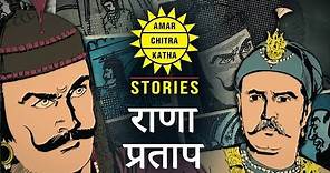 Amar Chitra Katha (ACK) Stories | Episode 2 - राणा प्रताप (Hindi)