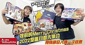 [必買站] 虎哥來開箱 2022聖誕月曆大集合 feat.Libreadry 巢屋 麵包好美味!