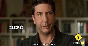 David Schwimmer Commercial for meitav 2022