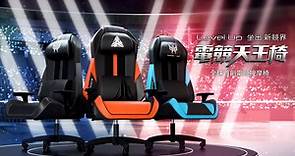 OSIM Taiwan - 地表最強結盟：電競椅 X 按摩椅 👉 #OSIM電競天王椅 它不只懂競技，更懂放鬆！ ...