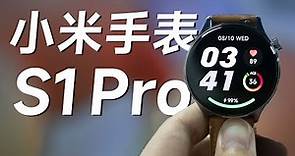 小米手表 S1 Pro 首发体验！屏占比最高的圆形智能手表？