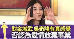 楊采妮親述與邱韶智離合 否認為愛情放棄事業｜與金城武、吳奇隆合作有真感覺 幫手摺褲腳嚇窒古巨基｜同周慧敏兩代玉女競爭大? 徐克選角反串祝英台原因｜最佳女主角 黎芷珊