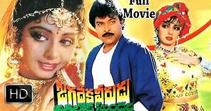 Jagadeka Veerudu Atiloka Sundari Full Length Telugu Movie || Chiranjeevi, Sridevi