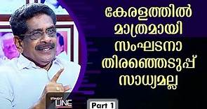 Exclusive Interview with Mullappally Ramachandran | Straight Line | EP 403 | Part 01 | Kaumudy TV